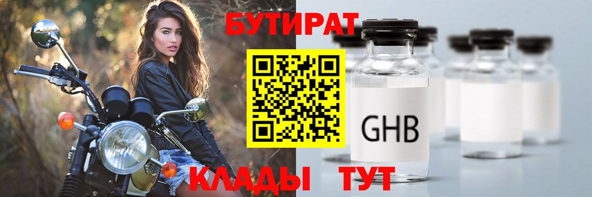 Великие Луки  БУТИРАТ Butirat  БУТИРАТ  Вход с VPN 