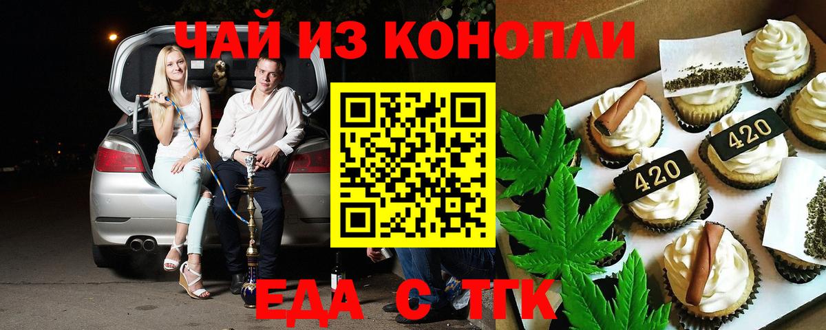 Великие Луки  Печенье с ТГК конопля  Вход с VPN 