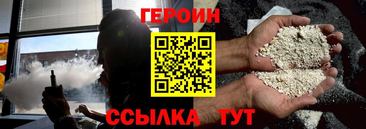 Героин герыч Великие Луки