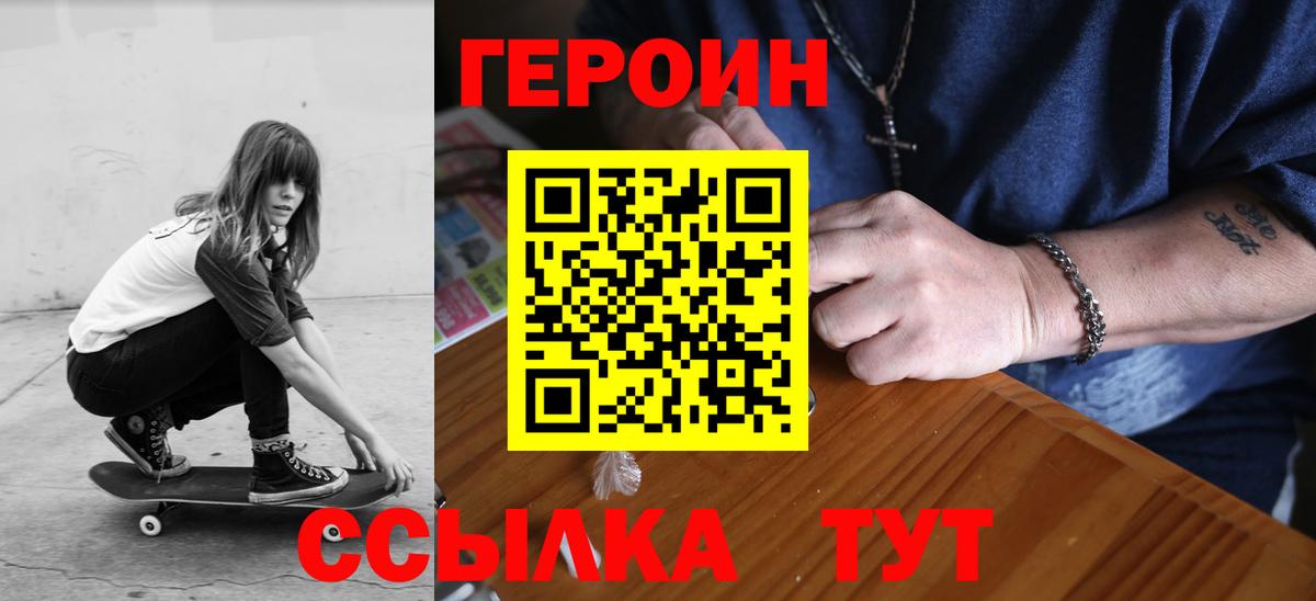 ГЕРОИН Heroin  Вход с VPN  Великие Луки 