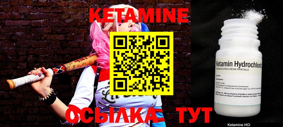 КЕТАМИН ketamine Великие Луки