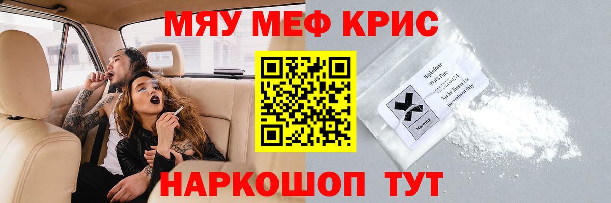 Меф  Вход с VPN  Великие Луки  МЯУ-МЯУ VHQ  МЯУ-МЯУ 